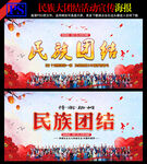 民族团结