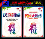 民族团结宣传展板
