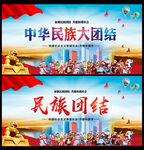 民族大团结