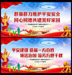 平安中国建设