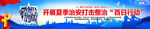 百日行动