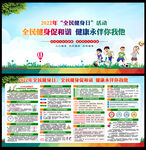 全民健身日