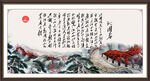 沁园春雪