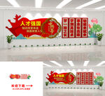 人才强国文化墙