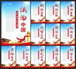 法治展板海报