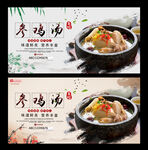 参鸡汤