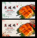 东坡肉