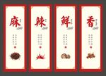 麻辣鲜香