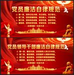 廉洁自律准则