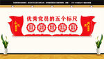 优秀党员的五个标尺