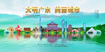 广东旅游