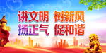 讲文明