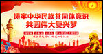 民族团结