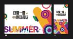 欢聚一夏主画面