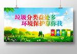垃圾分类益处多环境保护靠你我
