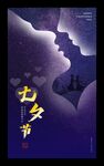 七夕海报图片