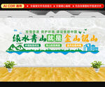 绿水青山就是金山银山