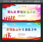 我礼让 我遵章 我平安 