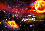 宇宙太空