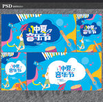 音乐节