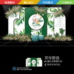 白绿色火烈鸟婚礼背景