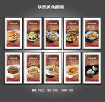 陕西美食