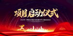启动仪式