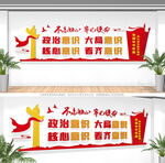 四个意识文化墙