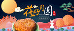 中秋月饼店宣传海报