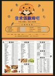 烧烤