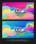 盛大开业