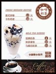 珍珠奶茶水单