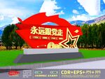 党建景观小品