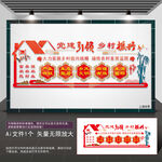 党建引领乡村振兴