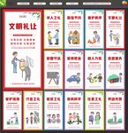 城市文明规范