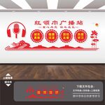 红领巾广播站