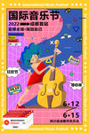 国际音乐节