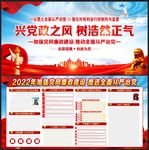 党风廉政