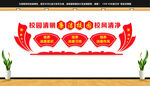 廉洁从教文化墙