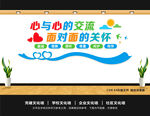 心灵驿站背景墙