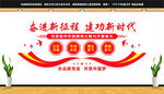 奋进新征程建功新时代
