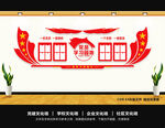 党员学习园地文化墙