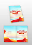 党支部学习材料画册封面