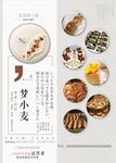日式简约烘焙海报