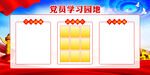 学习园地