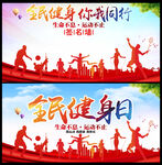 全民健身 你我同行