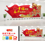 幸福都是奋斗出来的文化墙