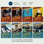 运动健身海报