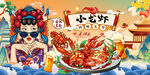 小龙虾背景墙