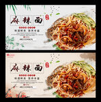 麻辣面